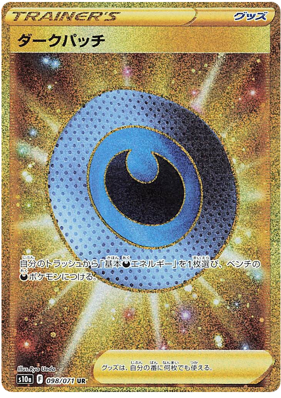 Dark Patch S10A 098/071 UR JPN
