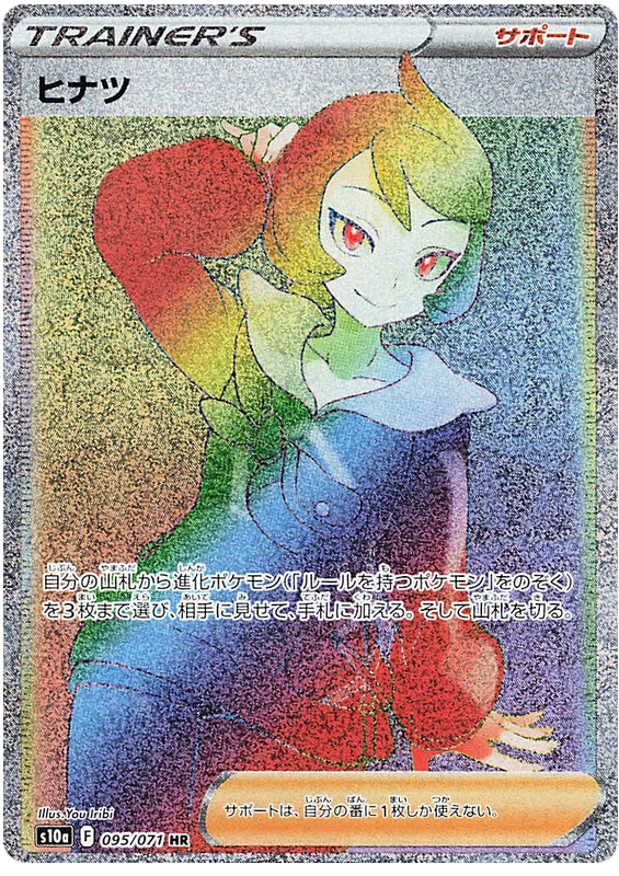 Arezu S10A 095/071 HR JPN