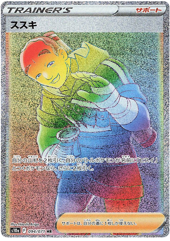 Iscan S10A 094/071 HR JPN