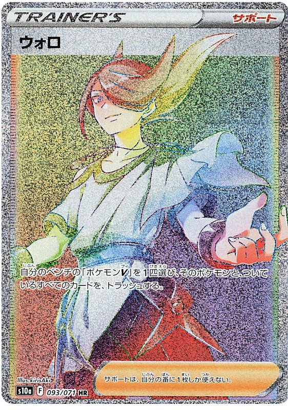 Volo S10A 093/071 HR JPN