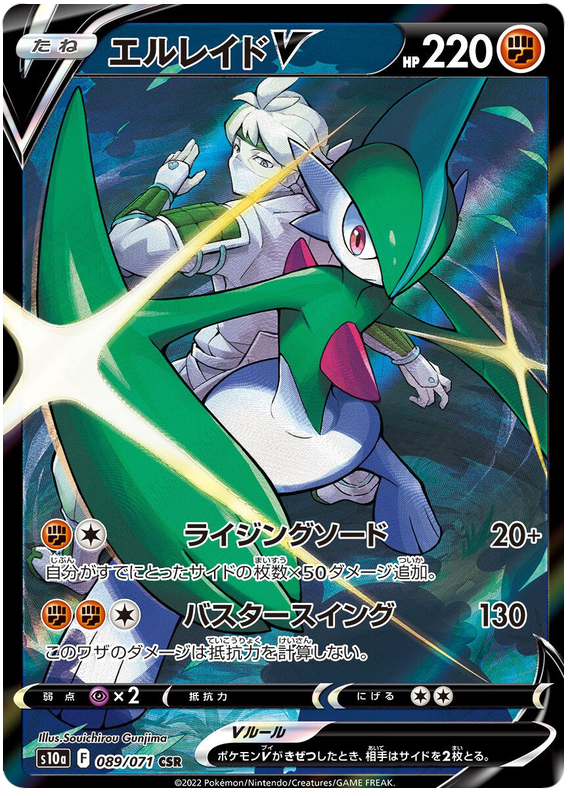 Gallade V S10A 089/071 CSR JPN