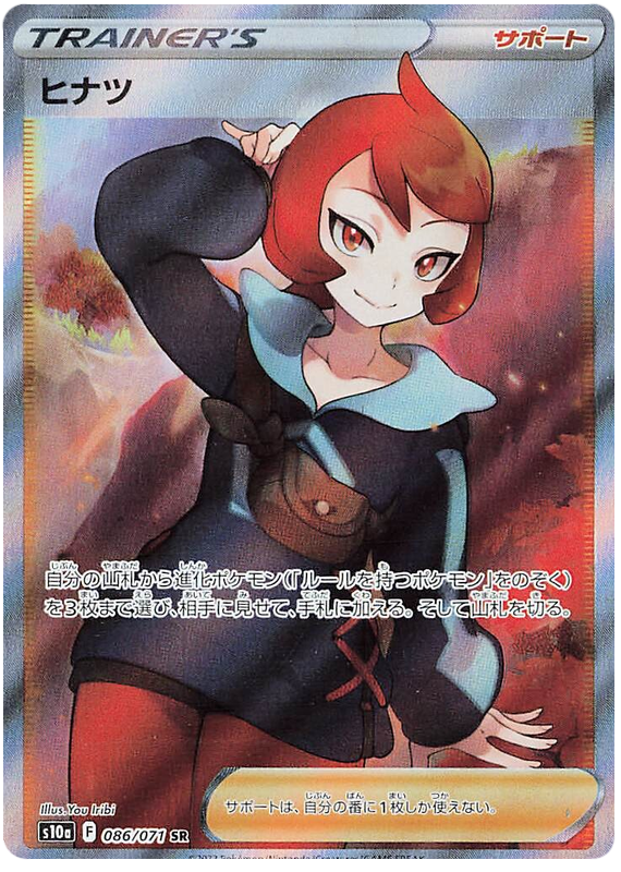 Arezu S10A 086/071 SR JPN