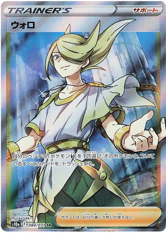 Volo S10A 084/071 SR JPN