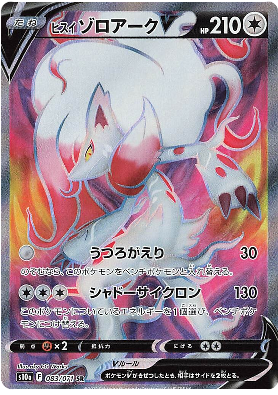 Hisuian Zoroark V S10A 083/071 SR JPN