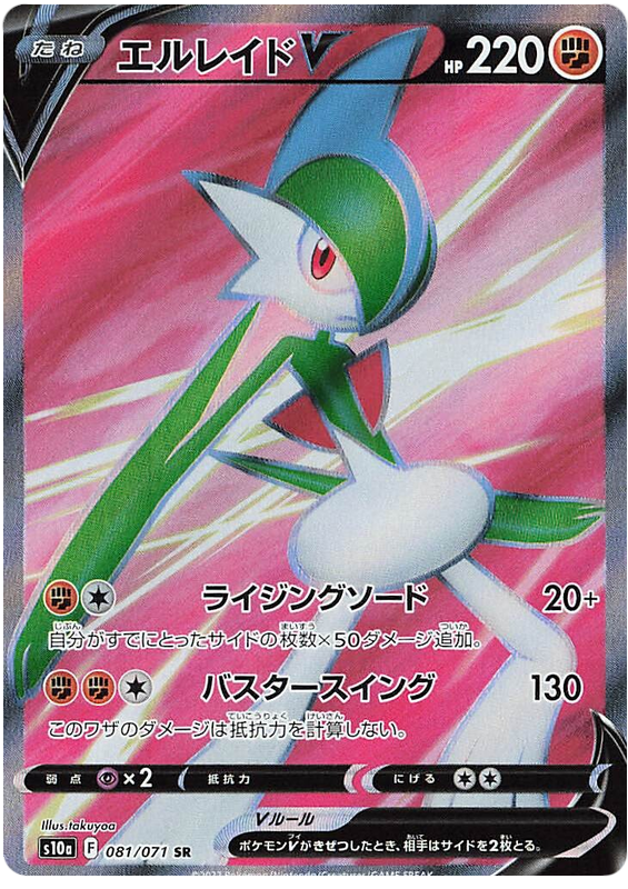 Gallade V S10A 081/071 SR JPN
