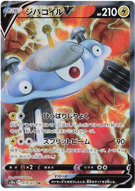 Magnezone V S10A 079/071 SR JPN