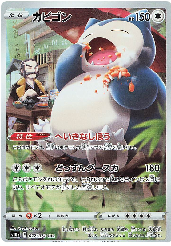 Snorlax S10A 077/071 CHR JPN