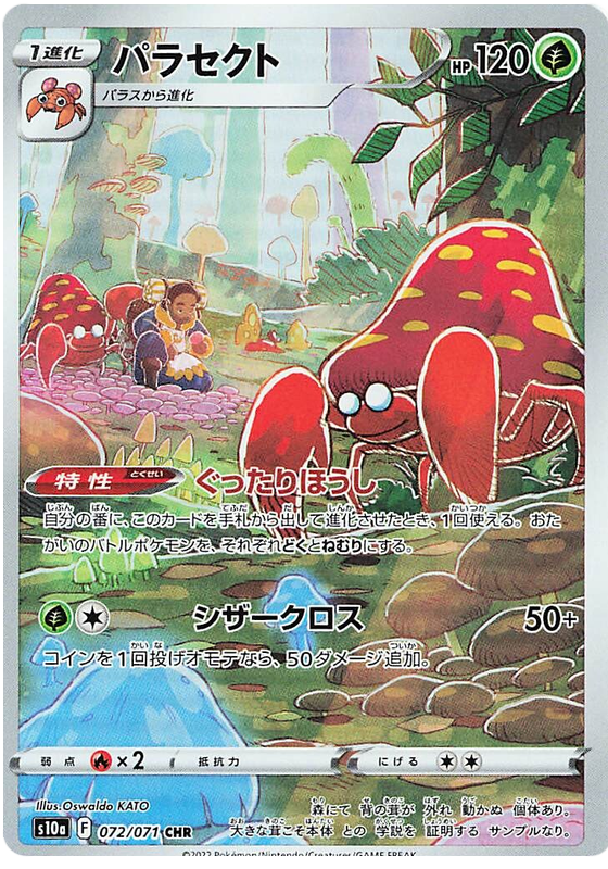 Parasect S10A 072/071 CHR JPN