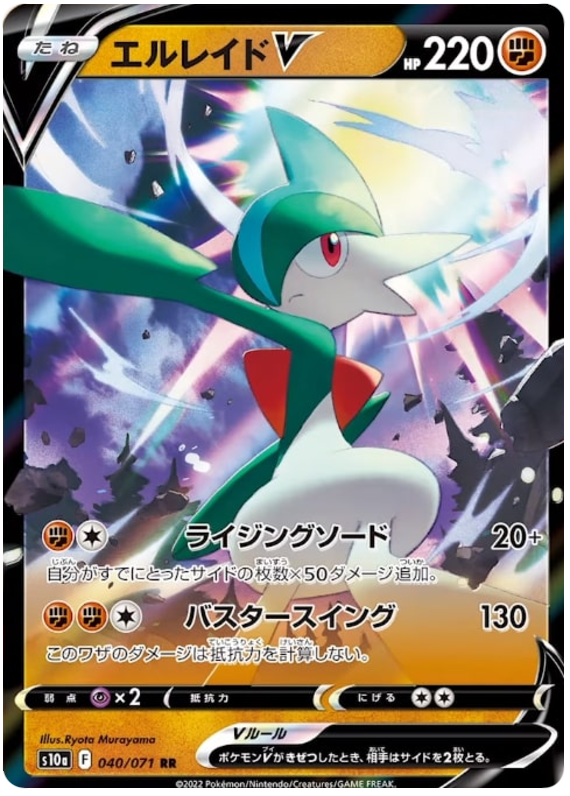 Gallade V S10A 040/071 RR JPN