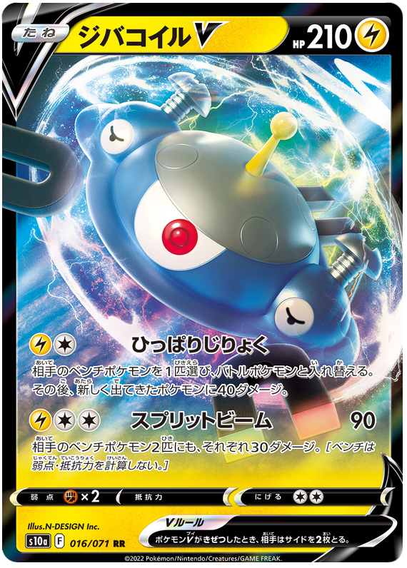 Magnezone V S10A 016/071 RR JPN