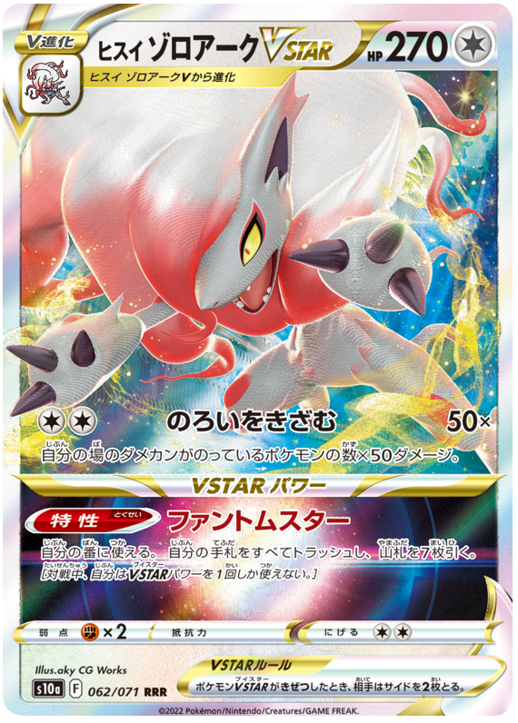 Hisuian Zoroark VSTAR S10A 062/071 RRR JPN