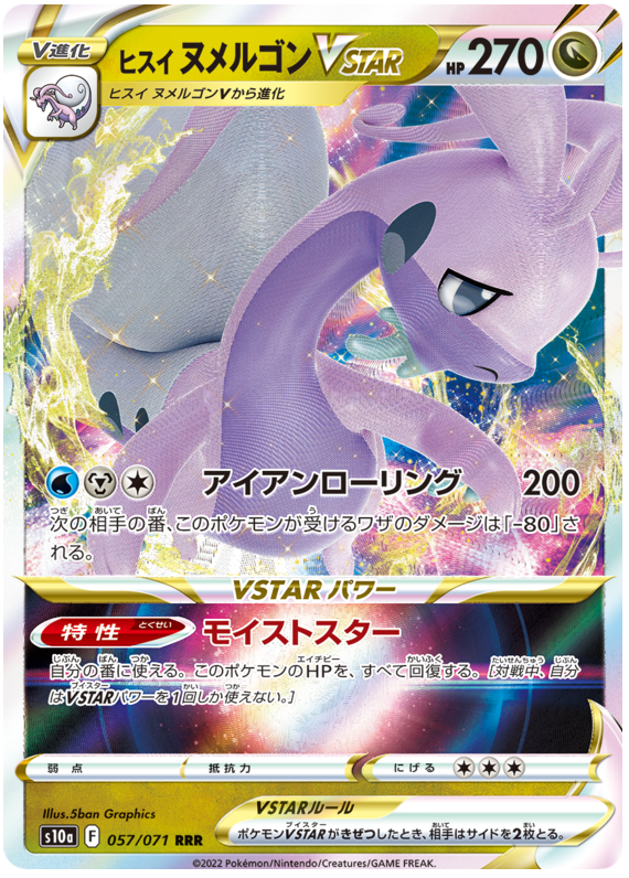 Hisuian Goodra VSTAR S10A 057/071 RRR JPN