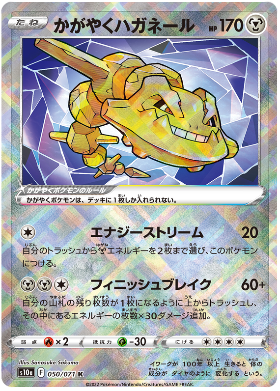 Radiant Steelix S10A 050/071 K JPN