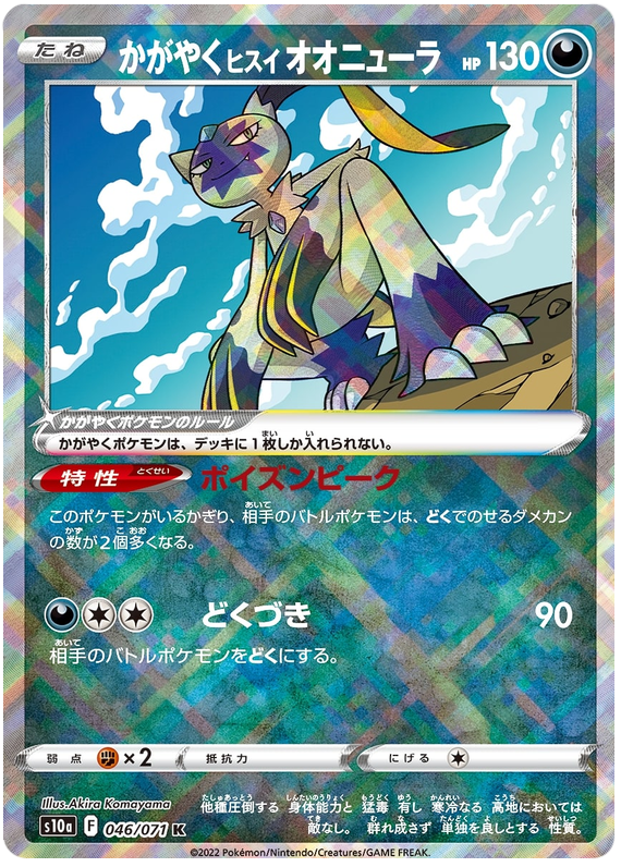 Radiant Hisuian Sneasler S10A 046/071 K JPN