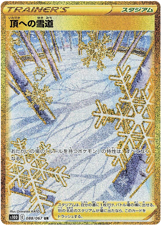 Path to the Peak S10D 088/067 UR JPN