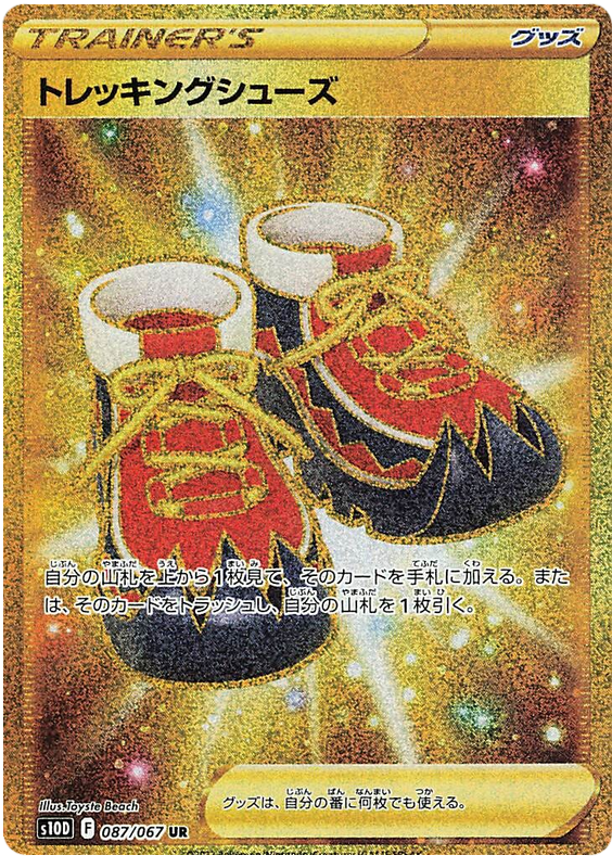 Trakking Shoes S10D 087/067 UR JPN