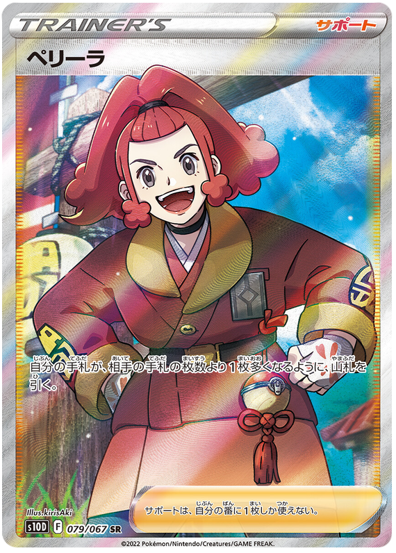 Zisu S10D 079/067 SR JPN