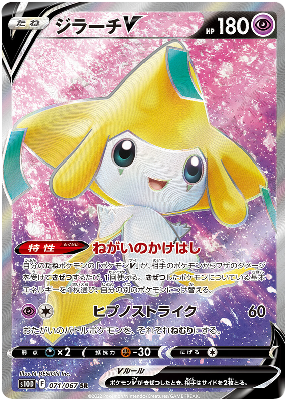 Jirachi V S10D 071/067 SR JPN