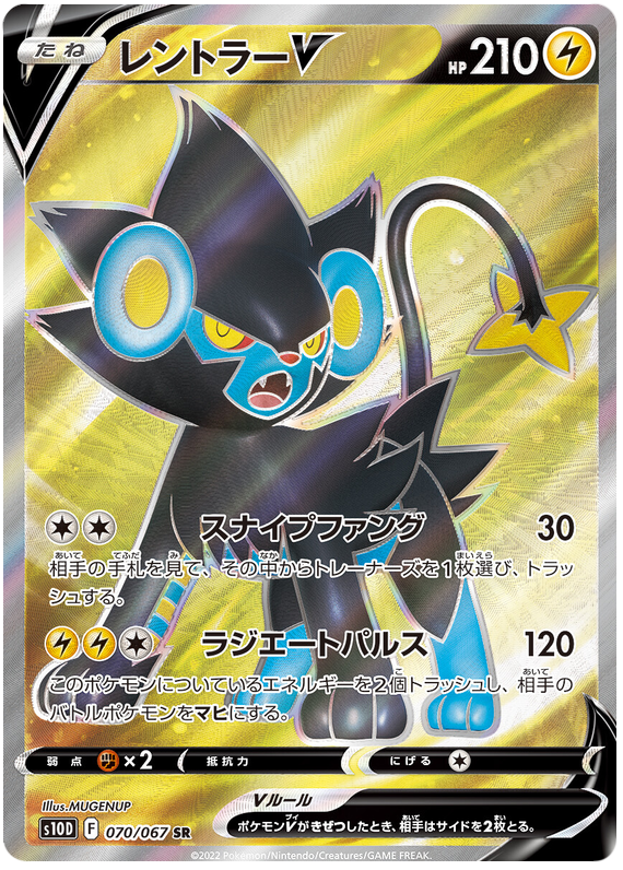 Luxray V S10D 070/067 SR JPN