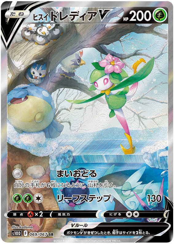 Hisuian Liligant V S10D 069/067 SR JPN