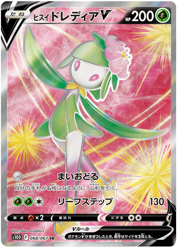 Hisuian Liligant V S10D 068/067 SR JPN