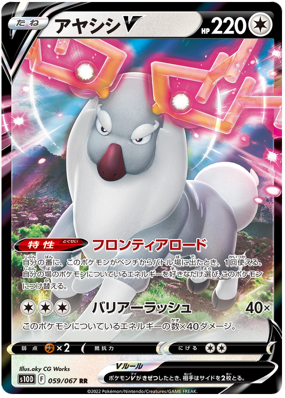 Wyrdeer V S10D 059/067 RR JPN