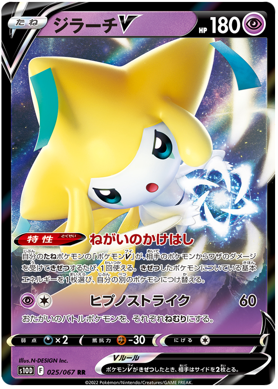Jirachi V S10D 025/067 RR JPN