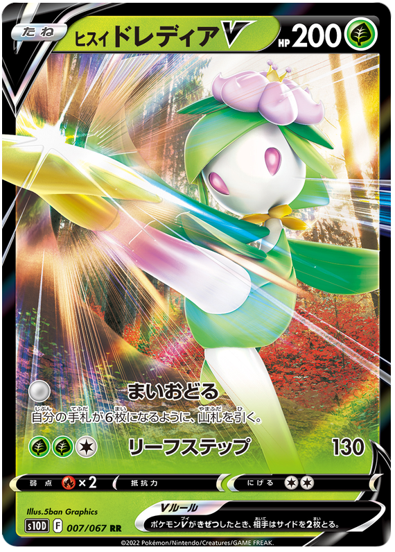 Hisuian Liligant V S10D 007/067 RR JPN