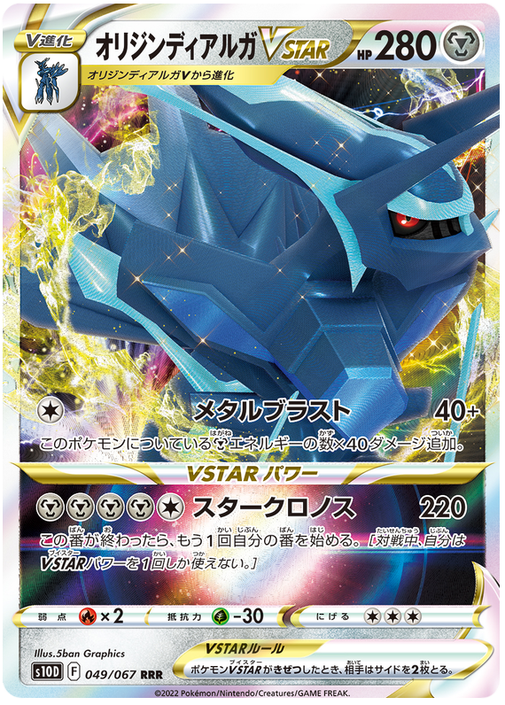 Origin Dialga VSTAR S10D 049/067 RRR JPN