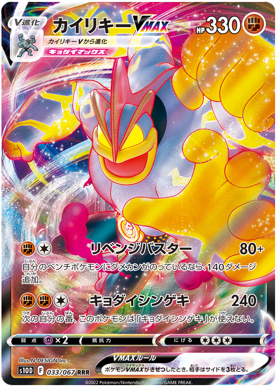 Machamp VMAX S10D 033/067 RRR JPN