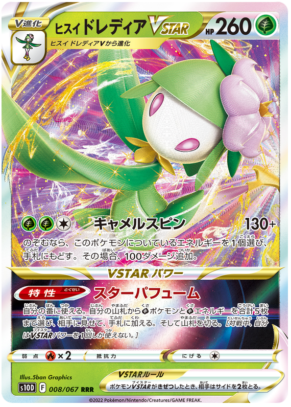 Hisuian Liligant VSTAR S10D 008/067 RRR JPN