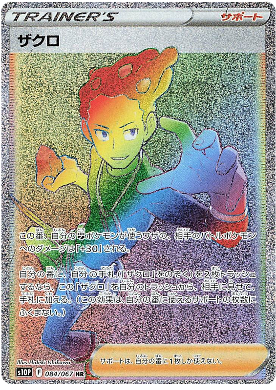 Grant S10P 084/067 HR JPN