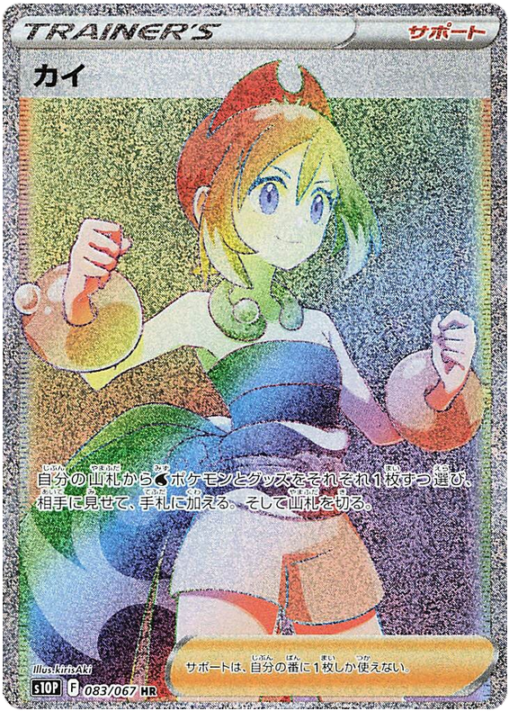 Irida S10P 083/067 HR JPN