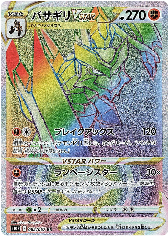 Kleavor VSTAR S10P 082/067 HR JPN