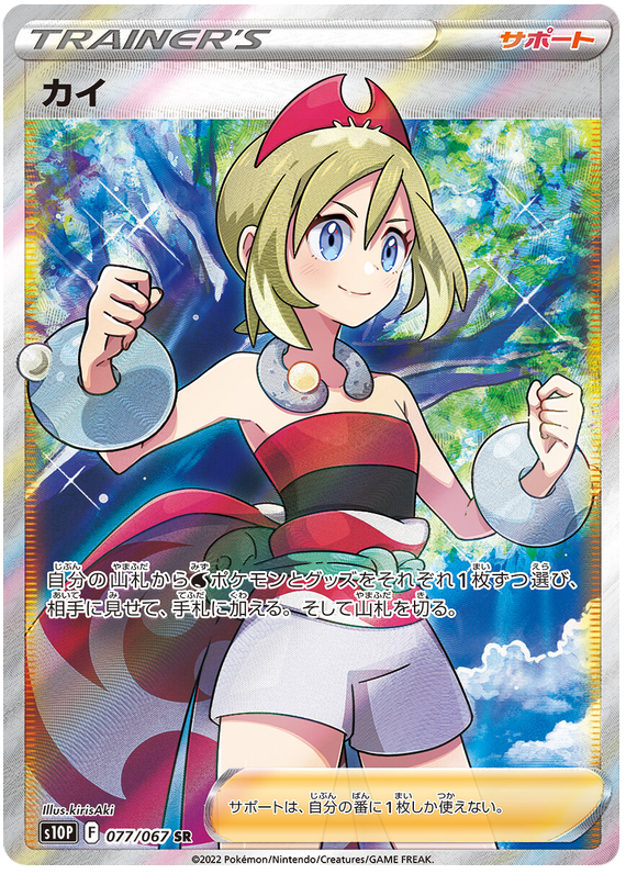 Irida S10P 077/067 SR JPN