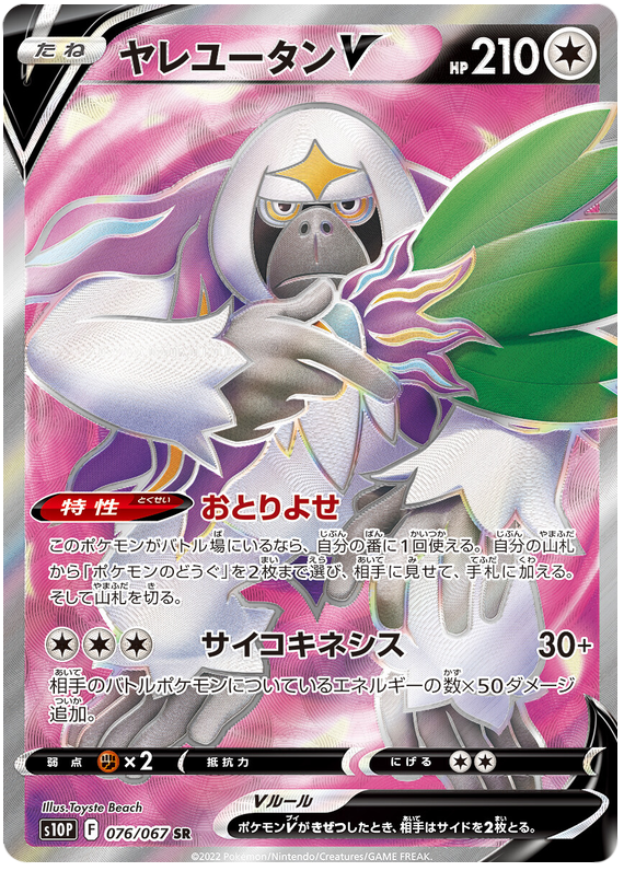 Oranguru V S10P 076/067 SR JPN