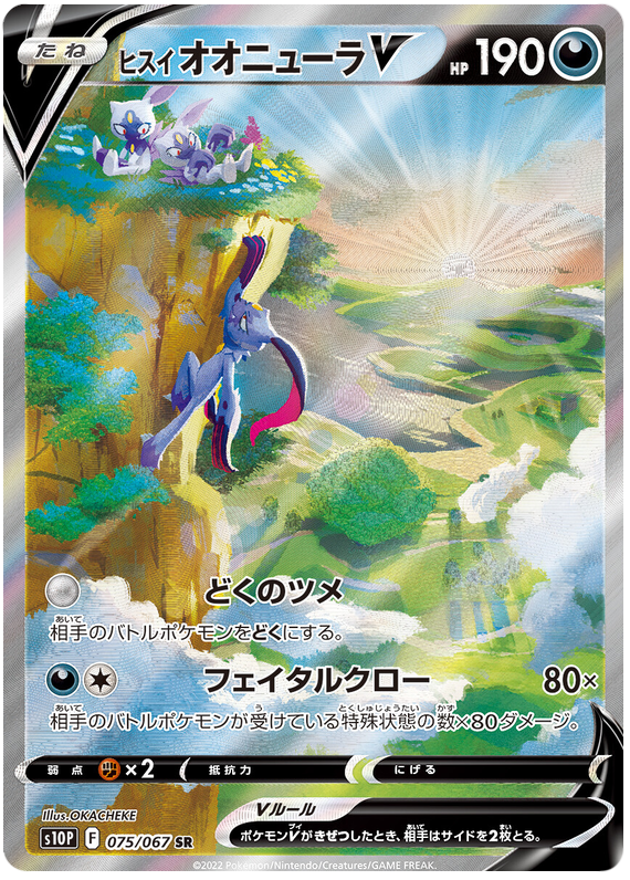 Hisuian Sneasler V S10P 075/067 SR JPN