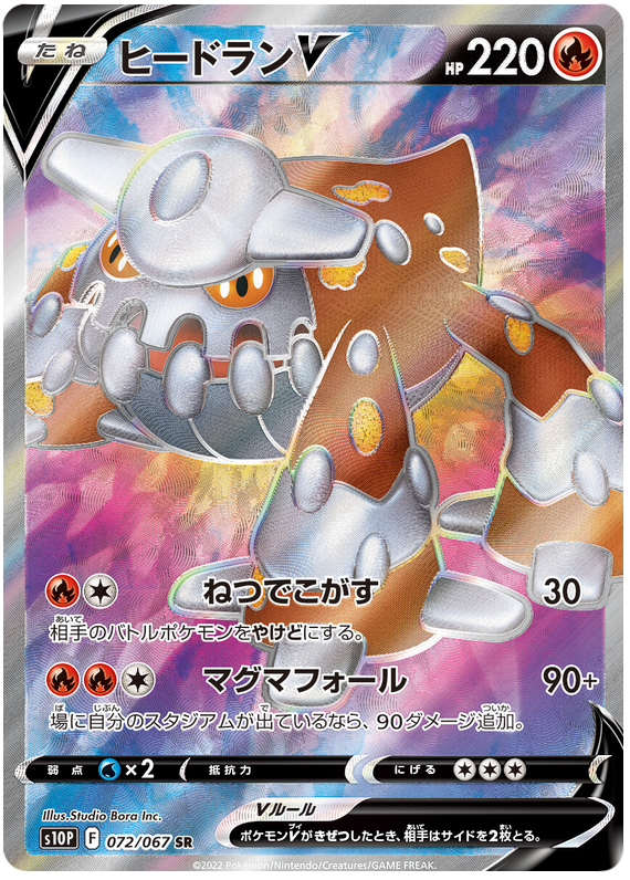 Heatran V S10P 072/067 SR JPN