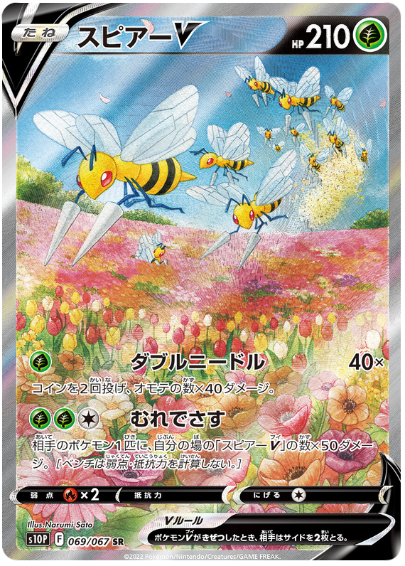 Beedrill V S10P 069/067 SR JPN