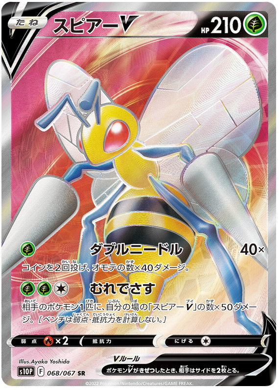 Beedrill V S10P 068/067 SR JPN