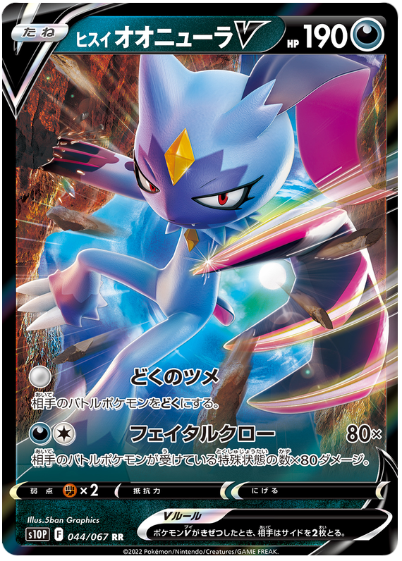 Hisuian Sneasler V S10P 044/067 RR JPN