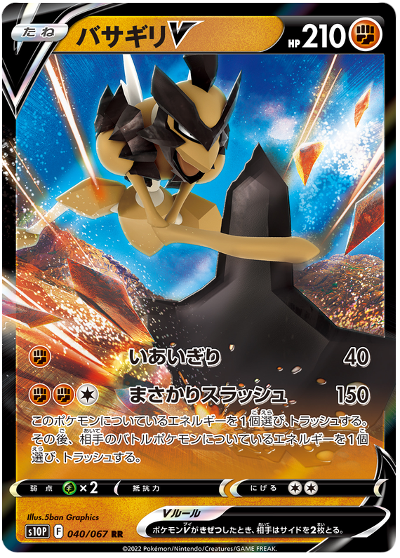 Kleavor V S10P 040/067 RR JPN