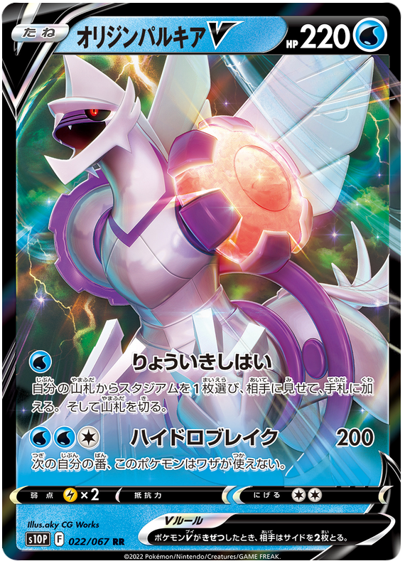 Origin Palkia V S10P 022/067 RR JPN