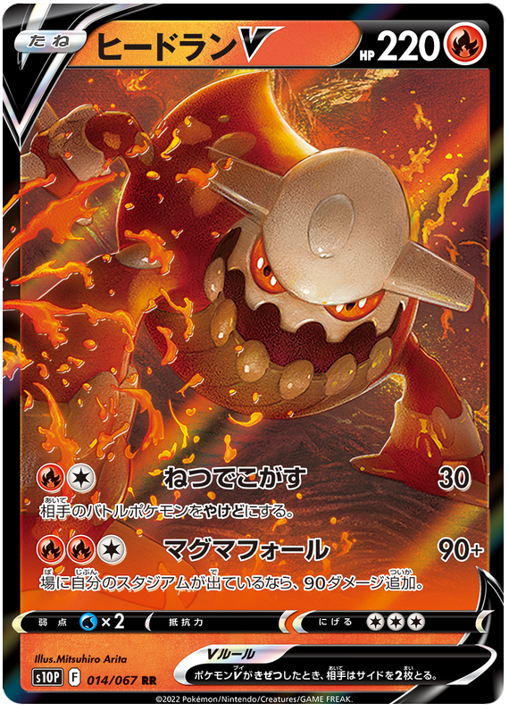 Heatran V S10P 014/067 RR JPN
