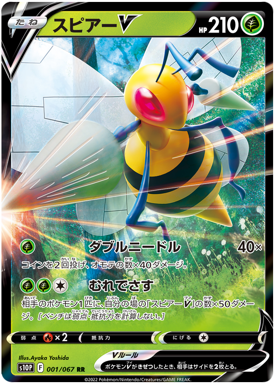 Beedrill V S10P 001/067 RR JPN