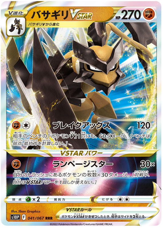 Kleavor VSTAR S10P 041/067 RRR JPN