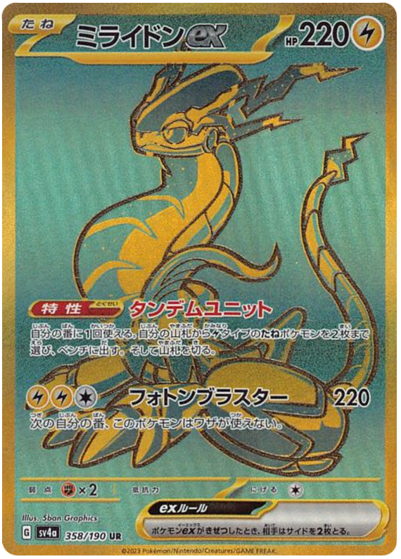 Miraidon ex SV4A 358/190 UR JPN