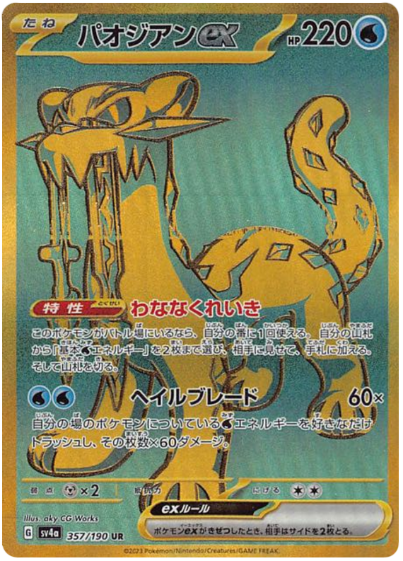 Chien-Pao ex SV4A 357/190 UR JPN