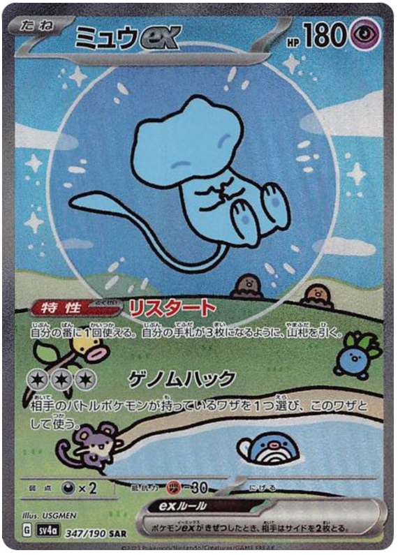 Mew ex SV4A 347/190 SAR JPN