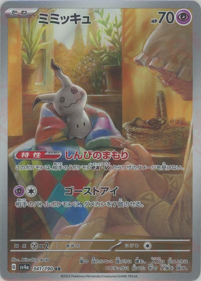 Mimikyu SV4A 341/190 AR JPN